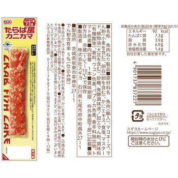 [冷蔵] スギヨ たらば風カニカマ 3種全6本セット(プレーン・からしマヨネーズ・瀬戸内レモン) スギヨ