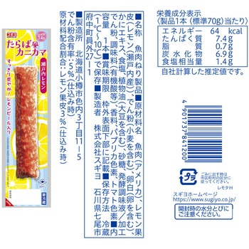 [冷蔵] スギヨ たらば風カニカマ 3種全6本セット(プレーン・からしマヨネーズ・瀬戸内レモン) スギヨ