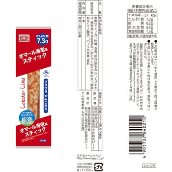 [冷蔵] スギヨ シーフードスティック 2種全4本セット(オマール海老風・サーモン入り) スギヨ