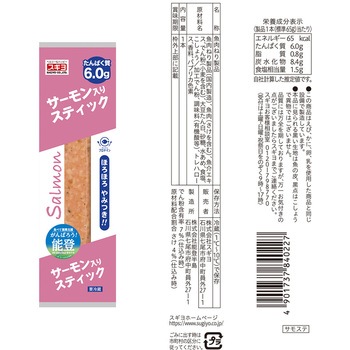 [冷蔵] スギヨ シーフードスティック 2種全4本セット(オマール海老風・サーモン入り) スギヨ