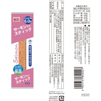 [冷蔵] スギヨ シーフードスティック 2種全6本セット(オマール海老風・サーモン入り) スギヨ