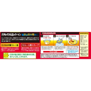 [冷蔵]行列のできる店のラーメン 冷し担々麺 2人前 日清食品
