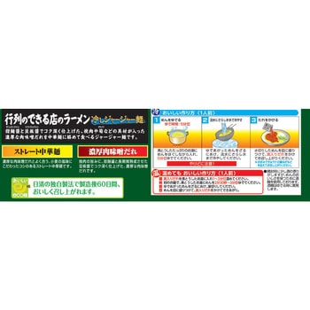 [冷蔵]行列のできる店のラーメン 冷しジャージャー麺 2人前 日清食品