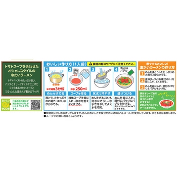 [冷蔵]冷たいトマトのラーメン 2人前 日清食品