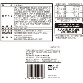 [冷蔵]冷たいトムヤムクンのラーメン 2人前 日清食品