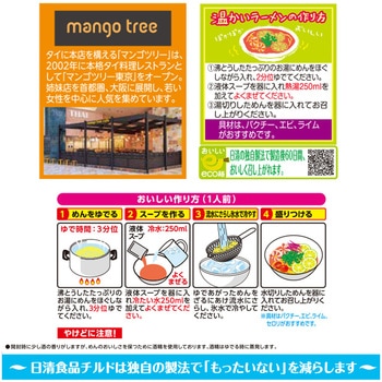 [冷蔵]冷たいトムヤムクンのラーメン 2人前 日清食品