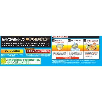 [冷蔵]行列のできる店のラーメン 冷し中華 2人前 日清食品