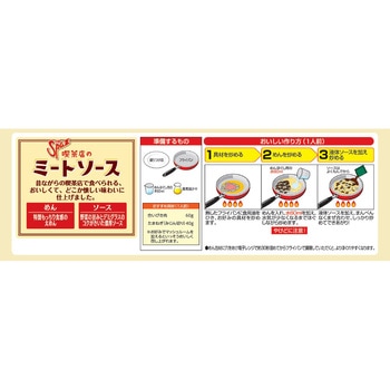 [冷蔵]日清Spa王 喫茶店のミートソース 2人前 - 日清食品
