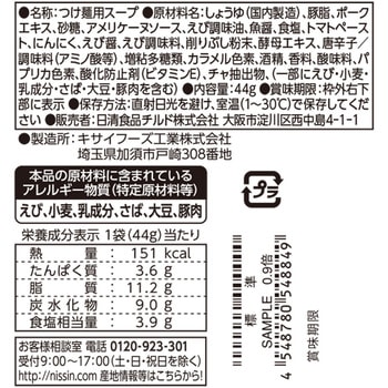 [冷蔵]スープの達人 つけ麺用海老つけだれ 1人前 日清食品