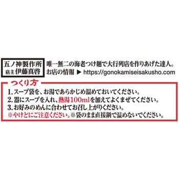 [冷蔵]スープの達人 つけ麺用海老つけだれ 1人前 日清食品
