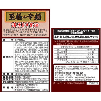 [冷蔵]行列のできる店のラーメン 至極の辛麺 濃厚旨辛醤油 1人前 - 日清食品