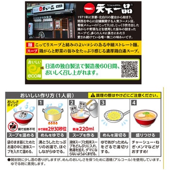 [冷蔵]天下一品 濃厚鶏白湯 2人前 日清食品