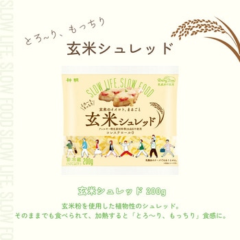 [冷蔵]玄米シュレッド 玄米シュレッド