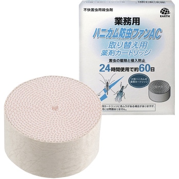 業務用ハニカム防虫ファンAC Earth Professional