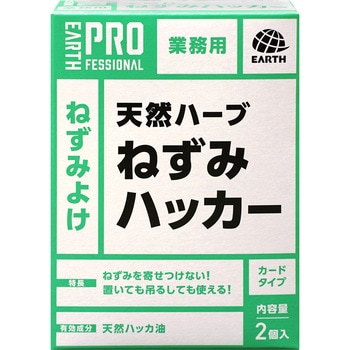 天然ハーブねずみハッカー Earth Professional