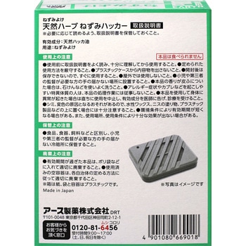 天然ハーブねずみハッカー Earth Professional