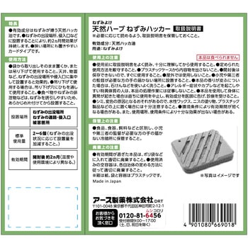 天然ハーブねずみハッカー アース製薬