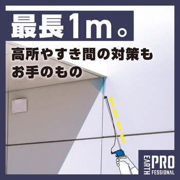 業務用虫ブロッククモの巣 アンテナノズル - アース製薬