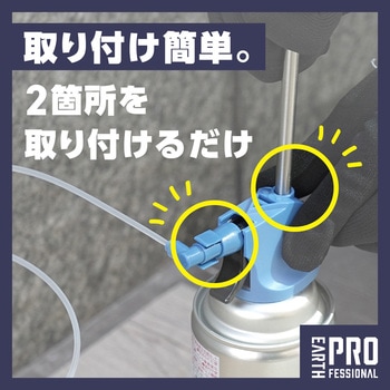 業務用虫ブロッククモの巣 アンテナノズル - アース製薬