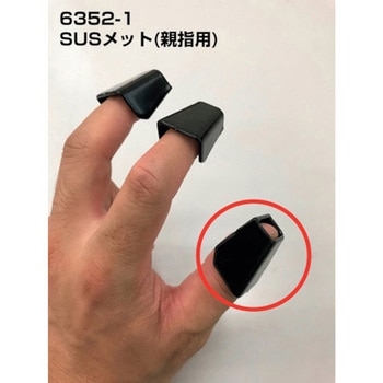 SUSメット 丸和ケミカル