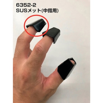 SUSメット 丸和ケミカル