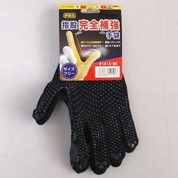 指股完全補強手袋(黒) 丸和ケミカル