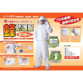 蜂防護服 ラプター4 丸和ケミカル