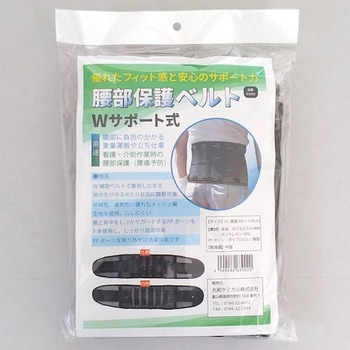 腰部保護ベルト 丸和ケミカル