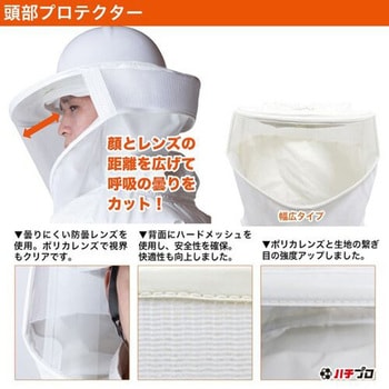 蜂防護服 ラプター4 手袋(V-4)セット 丸和ケミカル