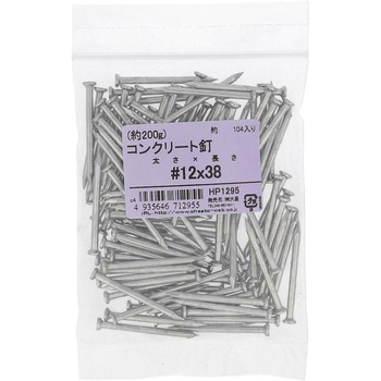 コンクリート釘 (鉄/亜鉛めっき) 200G(パック品) - 大里