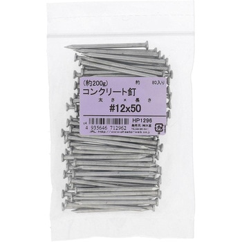 コンクリート釘 (鉄/亜鉛めっき) 200G(パック品) - 大里