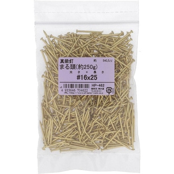 真鍮釘 丸頭 約250G(パック品) OHSATO(大里)