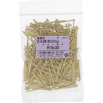 真鍮釘 丸頭 約250G(パック品) OHSATO(大里)