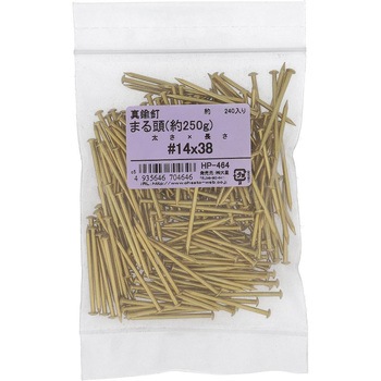 真鍮釘 丸頭 約250G(パック品) OHSATO(大里)