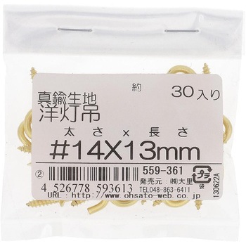 洋灯吊 (真鍮)(パック品) 大里