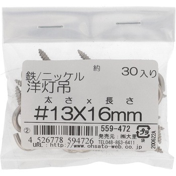 洋灯吊 (鉄/ニッケルめっき)(パック品) 大里