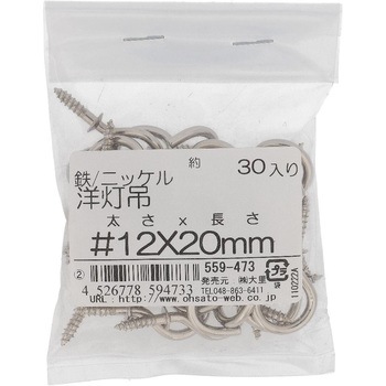 洋灯吊 (鉄/ニッケルめっき)(パック品) 大里