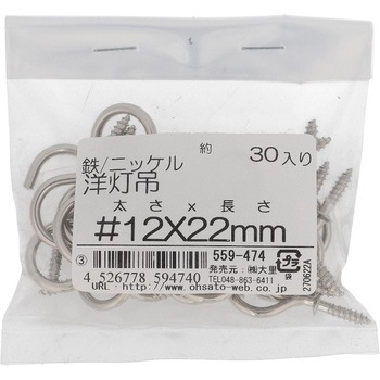 洋灯吊 (鉄/ニッケルめっき)(パック品) 大里