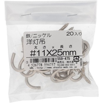 洋灯吊 (鉄/ニッケルめっき)(パック品) 大里
