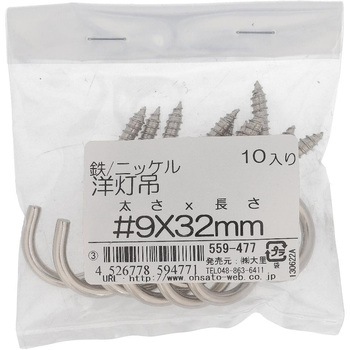 洋灯吊 (鉄/ニッケルめっき)(パック品) 大里