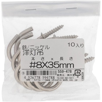 洋灯吊 (鉄/ニッケルめっき)(パック品) 大里