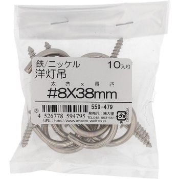 洋灯吊 (鉄/ニッケルめっき)(パック品) 大里