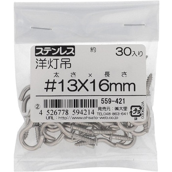 洋灯吊 (ステンレス)(パック品) 大里