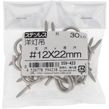 洋灯吊 (ステンレス)(パック品) 大里