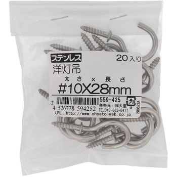 洋灯吊 (ステンレス)(パック品) 大里