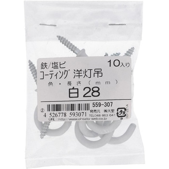 カラーコーティング洋灯吊 ホワイト(パック品) 大里