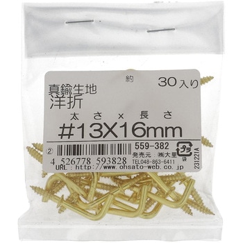 洋折れ (真鍮)(パック品) 大里