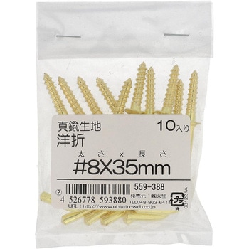 洋折れ (真鍮)(パック品) 大里