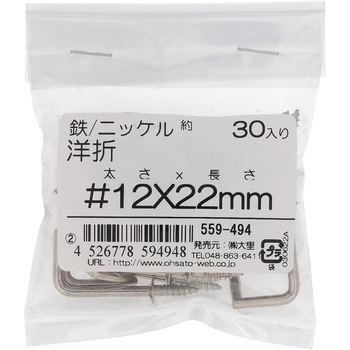 洋折れ (鉄/ニッケルめっき)(パック品) 大里