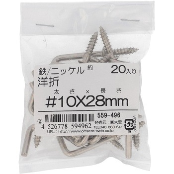 洋折れ (鉄/ニッケルめっき)(パック品) 大里